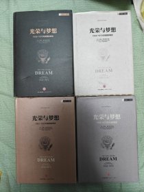 光荣与梦想：1932-1972年美国叙事史