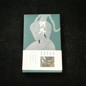 例外 金铃子签名