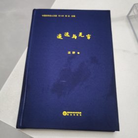 遥远与无穷