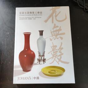 拍卖会:中汉2022拍卖会：花无数.瓷器玉器佛像工艺品