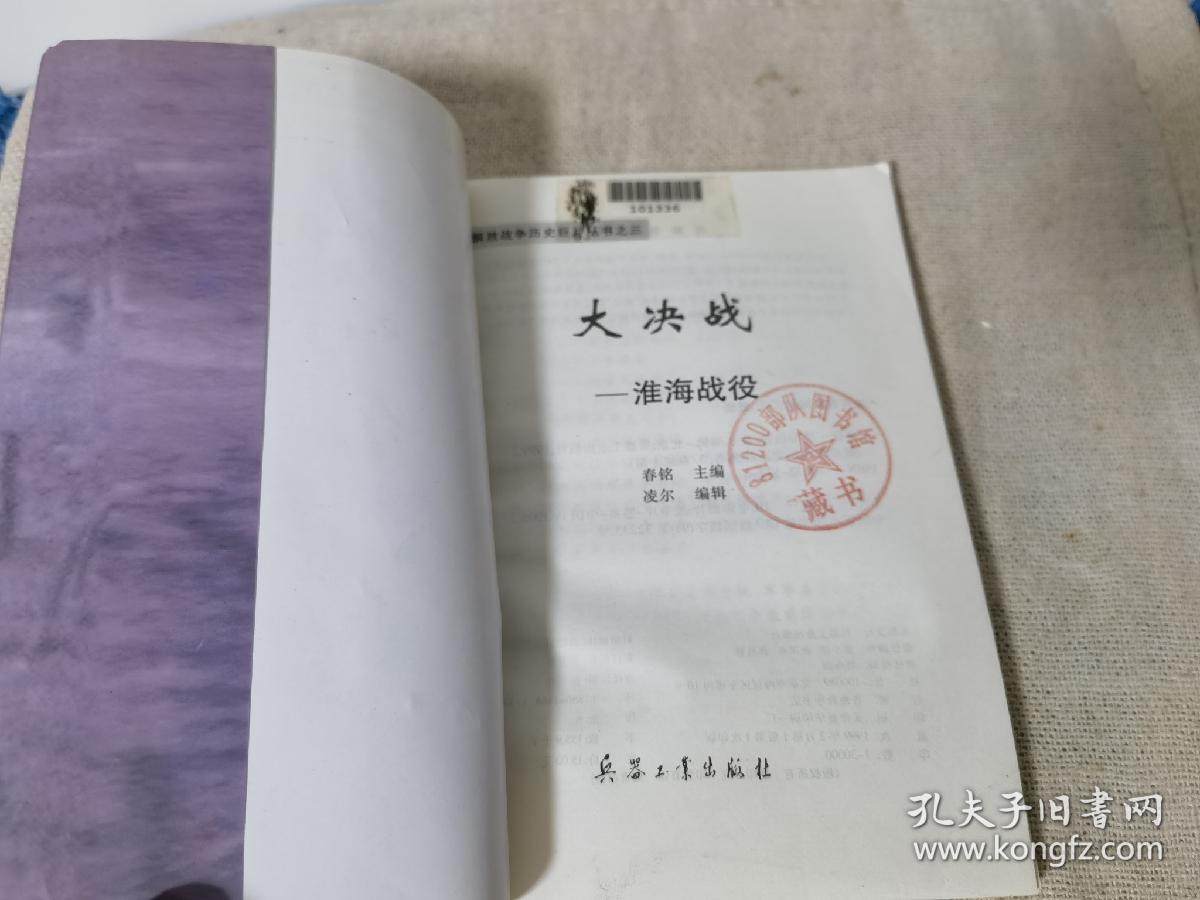 人书大决战淮海战役