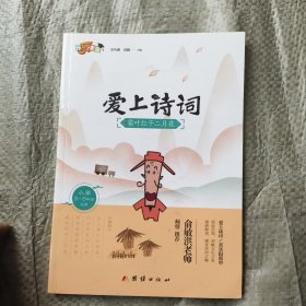 爱上诗词 霜叶红于二月花