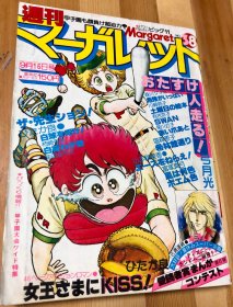 日语原版昭和时代漫画杂志《マーガレット》