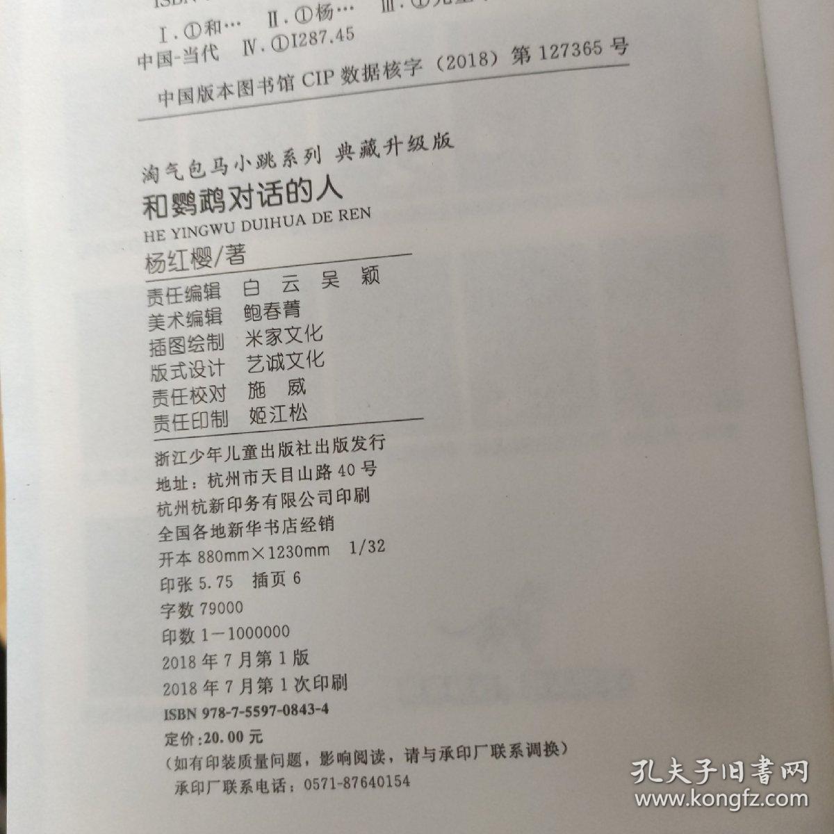 杨红樱淘气包马小跳系列 典藏升级版 15本合售