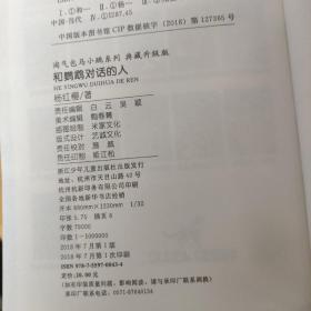 杨红樱淘气包马小跳系列 典藏升级版 15本合售