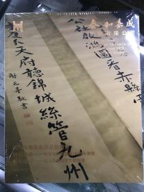 2023年春季艺术品拍卖会 泰和嘉成 秋明墨缘 纪念沈尹默诞辰140周年专场/蜀中往事 四川先贤艺事文献专场/中国书画/天游 沈曾植 王国维暨嘉兴文献专场/古籍善本 金石碑跋 全四册