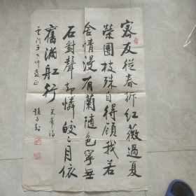 山东著名书法家赵子封书法作品