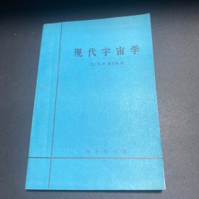 现代宇宙学