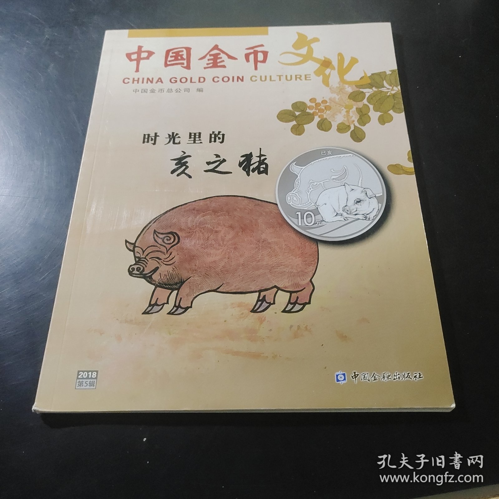 中国金币文化时光里的亥之猪