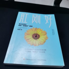 肛刚好-看协和医生细聊“羞羞的”肠道