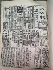 大公报（天津版）84分册1928年5一6月