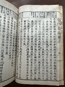 线装木刻本《宗门葛藤集》一册全。