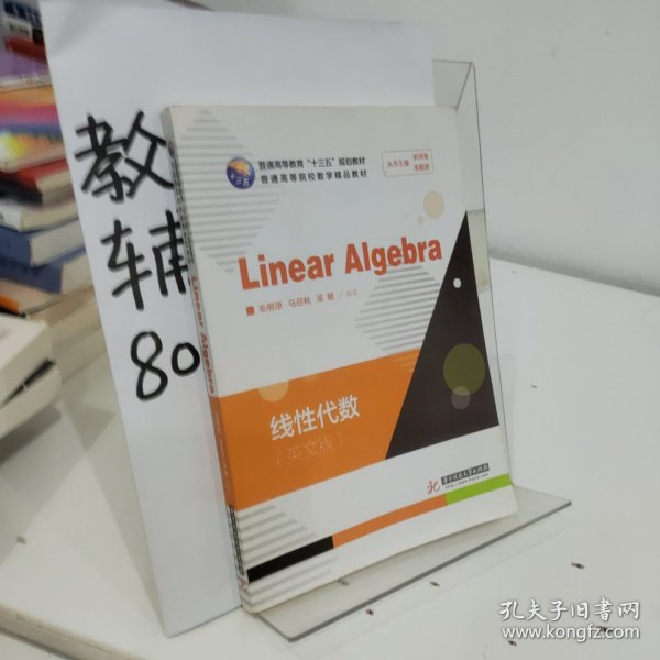 线性代数=Linear-Algebra：英文