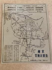 南京市交通地图，像纸地图
