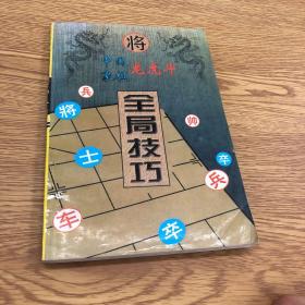 中国象棋龙虎斗