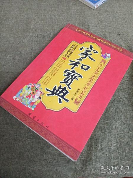 中华优秀传统文化讲师团精彩演讲集：家和宝典