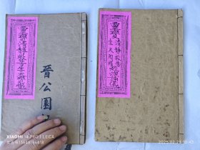 精品道教木刻本《灵宝清静救苦生天阎罗经演诵仪》加宝忏全部。两本一套