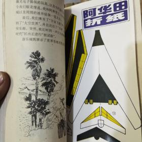 少年科学合订本1997年1-12期+1998年1-12期+1999年1-12期+2000年1-12期+2005年1-12期+2006年1-12期+2007年1-12期，里面的折纸都在