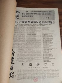 新疆日报1967年2月合订本