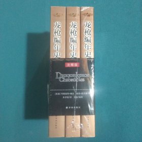 龙枪编年史 1：秋暮之巨龙