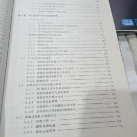 新编信息控制与系统系列教材：工业数据通信与控制网络9787302062929