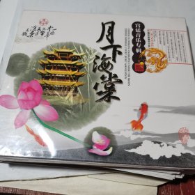CD 正版cd 月下海棠 宫廷音乐专辑【未拆封新品】