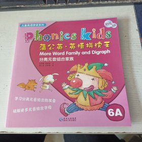 蒲公英·英语拼读王 6A 分离元音组合家族(实拍图)