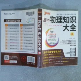 高中物理知识大全 第5次修订