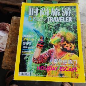 时尚旅游2015年2月号