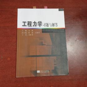 工程力學(xué)習(xí)題與解答