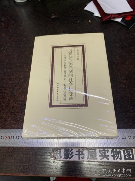 近代司法体制的社会化变革-（——以清末民初商会理案为中心的历史考察）