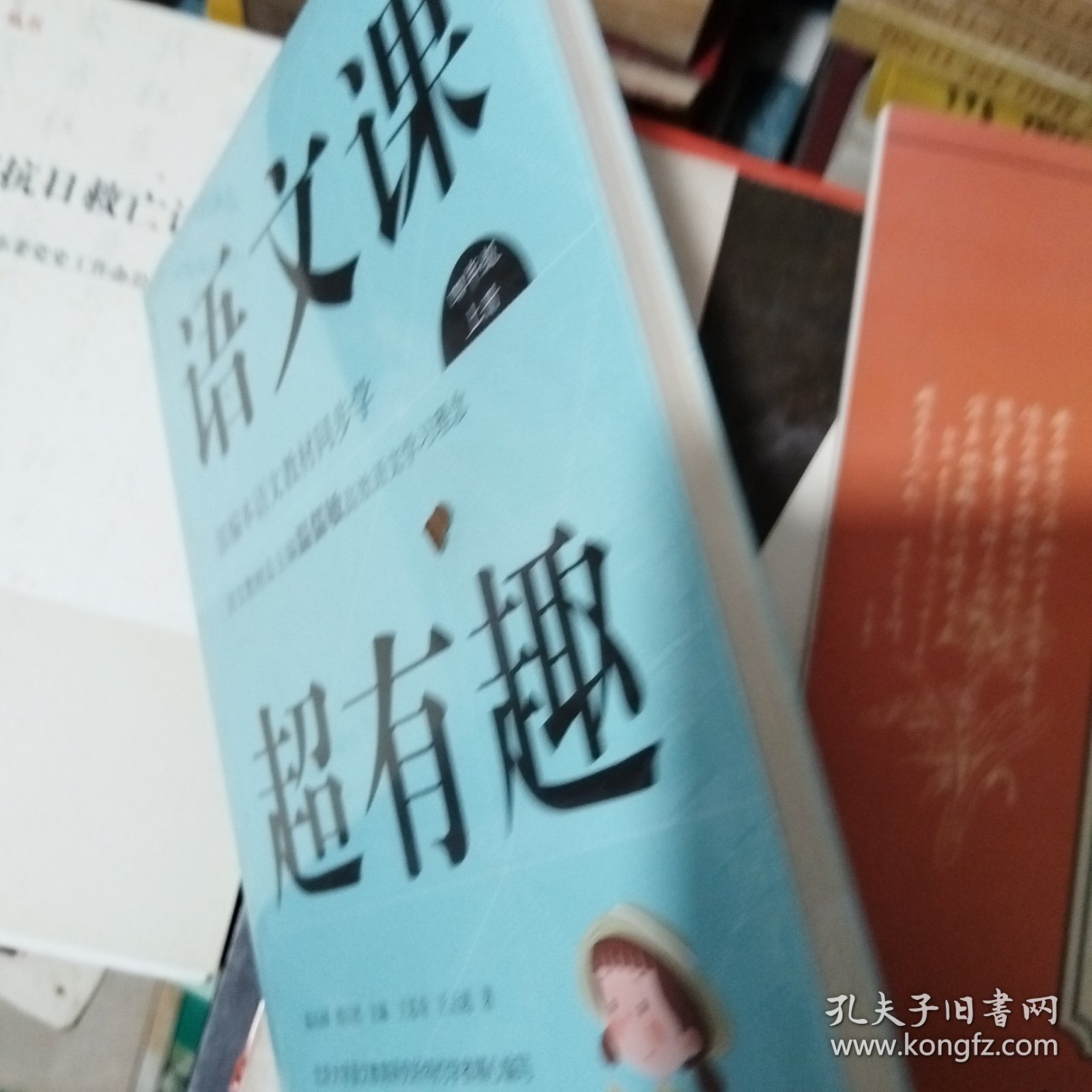 语文课超有趣：部编本语文教材同步学四年级上册: