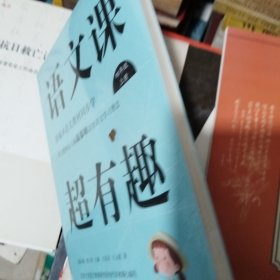 语文课超有趣：部编本语文教材同步学四年级上册: