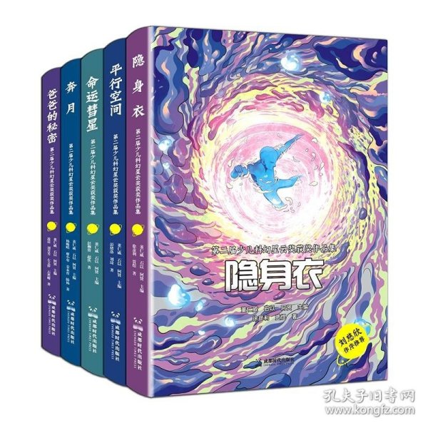 爸爸的秘密+奔月+命运彗星等共5册 9787546431505