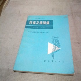 腰痛及腰腿痛