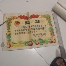 1960年奖状。