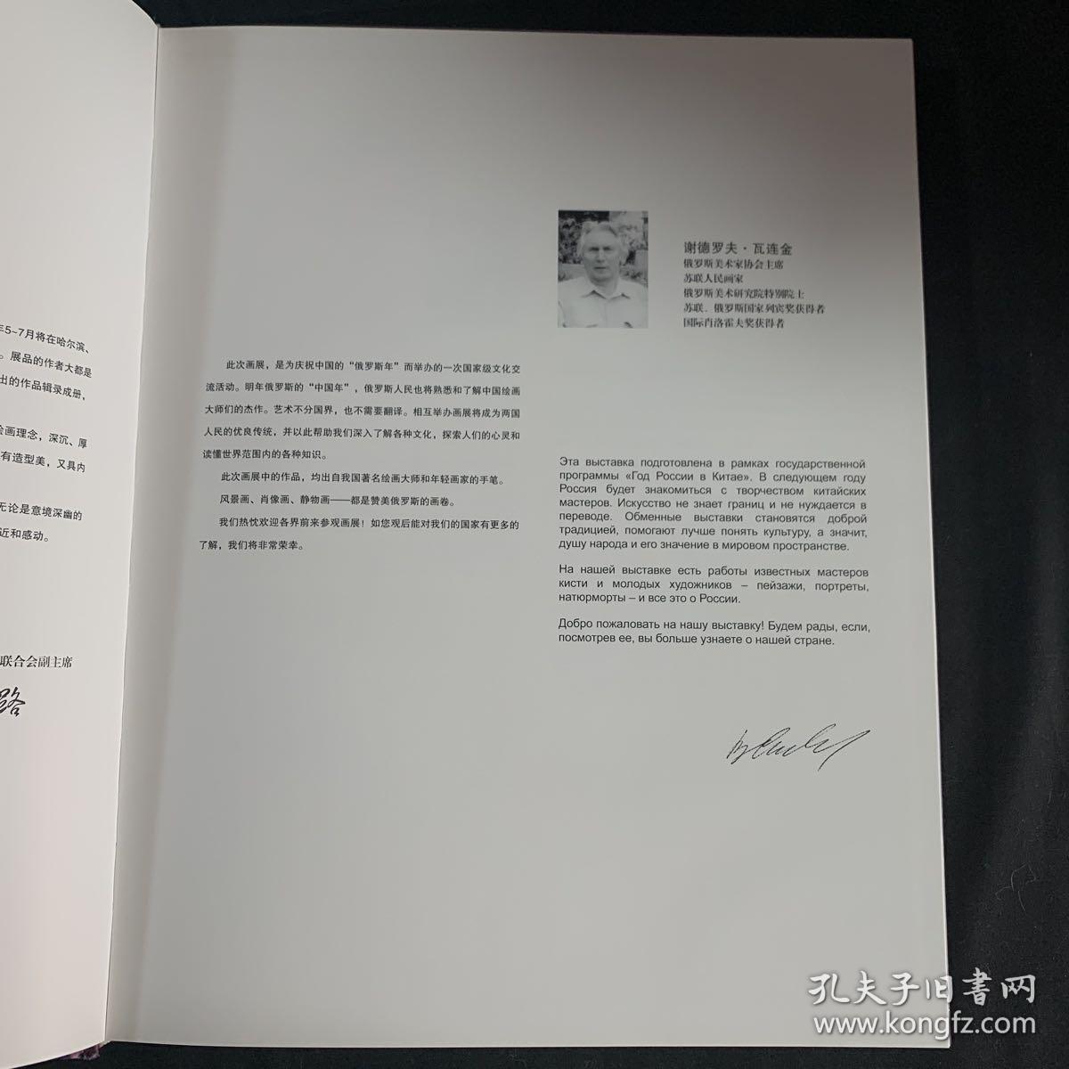 俄罗斯油画