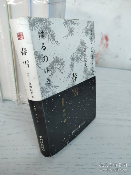 春雪：2014修订版