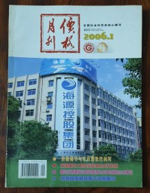 《价格月刊》2006年1期（总第344期）