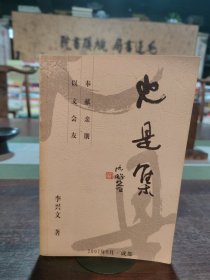 也是集 （作者簽贈本）