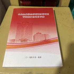 中央企业混合所有制改革项目 专场推介会项目手册