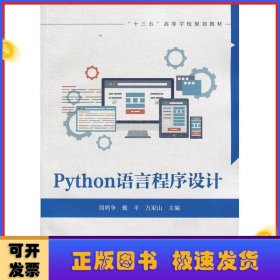 Python语言程序设计