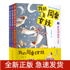 我的同桌是女妖(共3册)