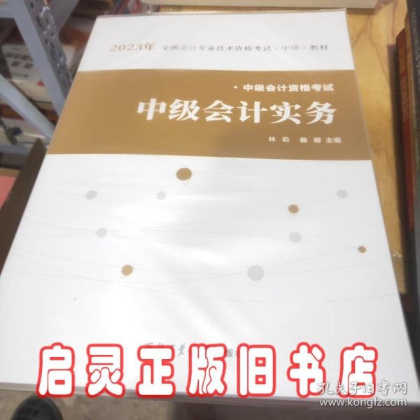 中级会计职称2019教材会计实务