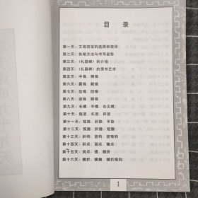 隶书速成九十九天：礼器碑 张迁碑（两本）