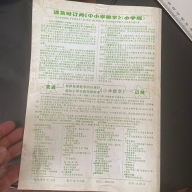 中小学数学，小学