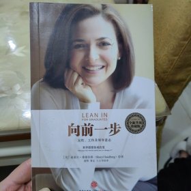 向前一步：女性、工作及领导意志