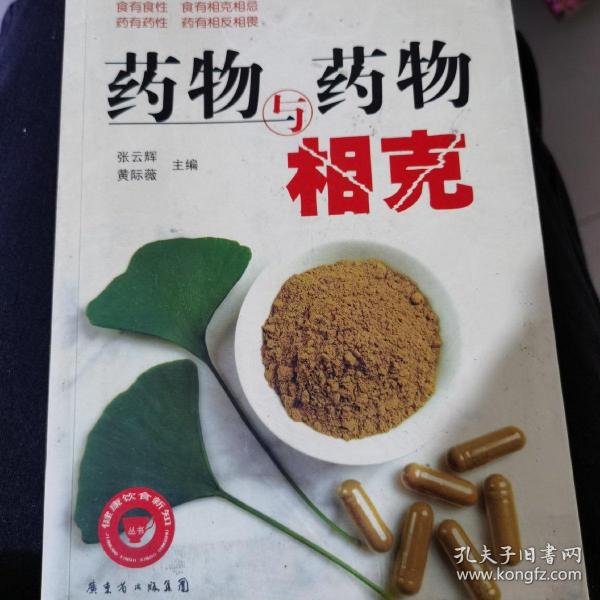 食物与食物相克