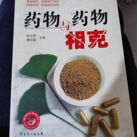 食物与食物相克