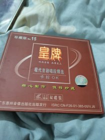 光盘CD 珍藏版15 黄牌现代京剧唱段精选 卡拉OK